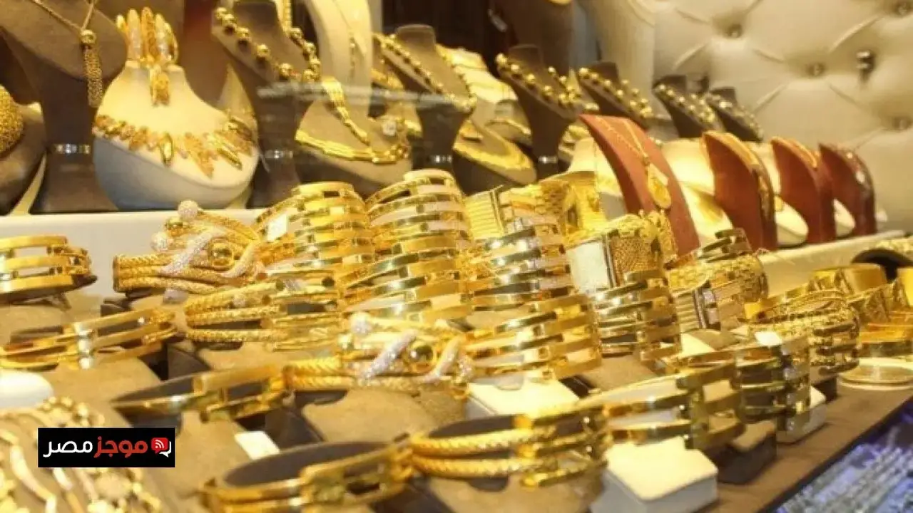 تراجع مفاجئ في سعر الذهب بمصر خلال التعاملات المسائية وعيار 21 يهبط